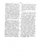 Устройство для исследования поверхности вращающегося объекта (патент 1409903)