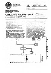 Способ автоматического регулирования отпуска теплоты на отопление здания (патент 1553797)