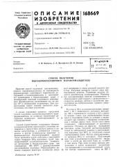 Способ получения высокомолекулярного параформальдегида (патент 168669)