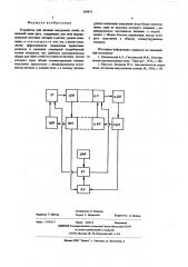 Устройство для питания вакуумных печей (патент 559472)