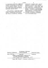 Устройство для диагностики дефектов машин и механизмов циклического действия (патент 1138679)