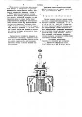 Привод клапана горячего дутья доменной печи (патент 865913)