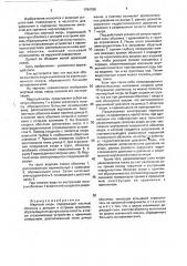 Мертвый якорь (патент 1794788)