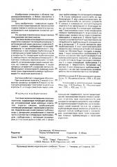 Система смазки и охлаждения насосных агрегатов (патент 1407172)