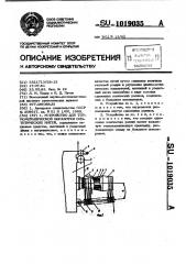 Устройство для термомеханической обработки синтетических нитей (патент 1019035)