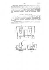 Центрифуга непрерывного действия (патент 65526)