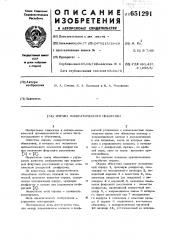 Оправа панкратического объектива (патент 651291)