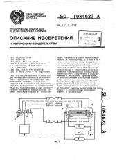 Многоканальное устройство для определения моментов возникновения резонансов механической многомассовой системы (патент 1084623)