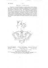 Устройство для воспроизведения та экране осциллографа изображения дефектов в изделиях (патент 139134)