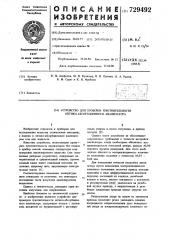 Устройство для проверки чувствительности оптико- абсорбционного анализатора (патент 729492)