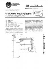 Буксировочное устройство для испытаний модели судна в открытом водоеме (патент 1217714)