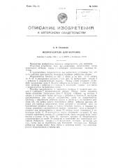 Искрогаситель для вагранок (патент 87903)