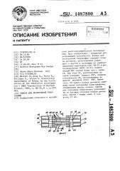 Камера для позитронной томографии (патент 1487800)
