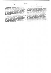 Устройство для изготовления лепестков шаровых емкостей (патент 274067)
