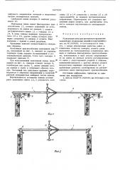 Монтажная связь для временного крепления панелей при возведении зданий и сооружений (патент 547525)