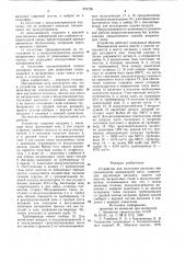 Устройство для получения расплавапри производстве минеральной ваты (патент 823796)