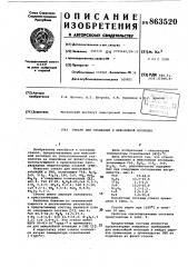 Стекло для спаивания и межслойной изоляции (патент 863520)