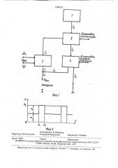 Формирователь импульсов (патент 1764152)