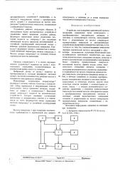 Устройство для измерения критической частоты мельканий (патент 534229)