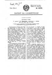 Машинный копер (патент 18295)