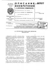 Переносной станок для обработки плоскостей (патент 887077)
