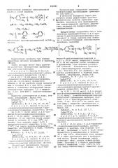 Четвертичные аммониевые производные анилидов аминоуксусной кислоты,обладающие противоаритмической активностью (патент 956463)