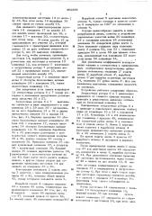 Устройство для передачи заготовок из штампа в носители конвейера (патент 492334)