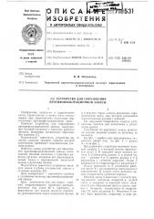 Устройство для образования противофильтрационной завесы (патент 718531)