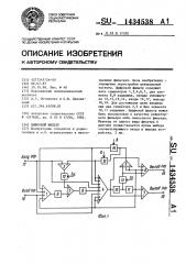 Цифровой фильтр (патент 1434538)