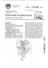 Передвижной бункер для сыпучих и штучных грузов (патент 1751088)