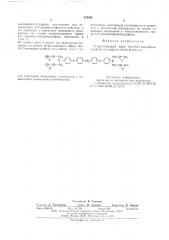 Тетраглицидный эфир бис-/4,4-аминофеноксифенил/ сульфона, применяемый для получения эпоксидных материалов с повышенной химической устойчивостью (патент 572461)