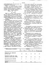 Паста для ниппельного соединения элек-тродов (патент 834076)