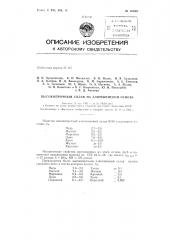 Патент ссср  155001 (патент 155001)