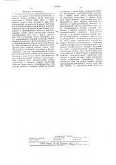 Счетчик импульсов (патент 1309305)