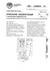 Устройство управления многоступенчатой трансмиссией (патент 1369936)