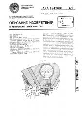 @ -образный двигатель внутреннего сгорания (патент 1242631)