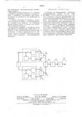 Устройство для формирования импульсов колоколообразной формы (патент 541273)