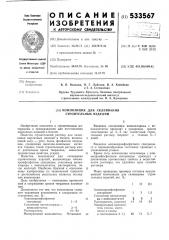 Композиция для склеивания строительных изделий (патент 533567)