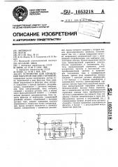 Устройство для управления фильтром высших гармоник (патент 1053218)