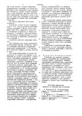 Устройство для контроля качества сварных соединений при ультразвуковой точечной сварке (патент 872123)