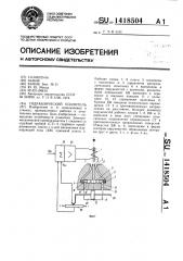 Гидравлический усилитель (патент 1418504)