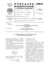 Средство борьбы с фитопатогенными вирусными заболеваниями (патент 688164)