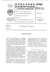 Электропаяльник (патент 217551)
