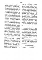 Стогообразователь (патент 934984)