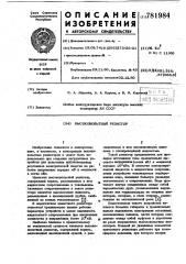 Высоковольтный резистор (патент 781984)