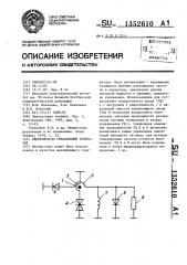 Электрически управляемый генератор (патент 1352610)