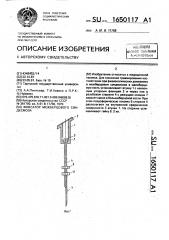 Фиксатор межберцового синдесмоза (патент 1650117)