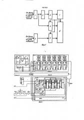 Устройство для диагностирования силовых передач (патент 1827560)