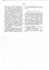 Электромеханический молоток (патент 768627)