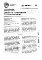 Способ получения дикальцийфосфата (патент 1470663)